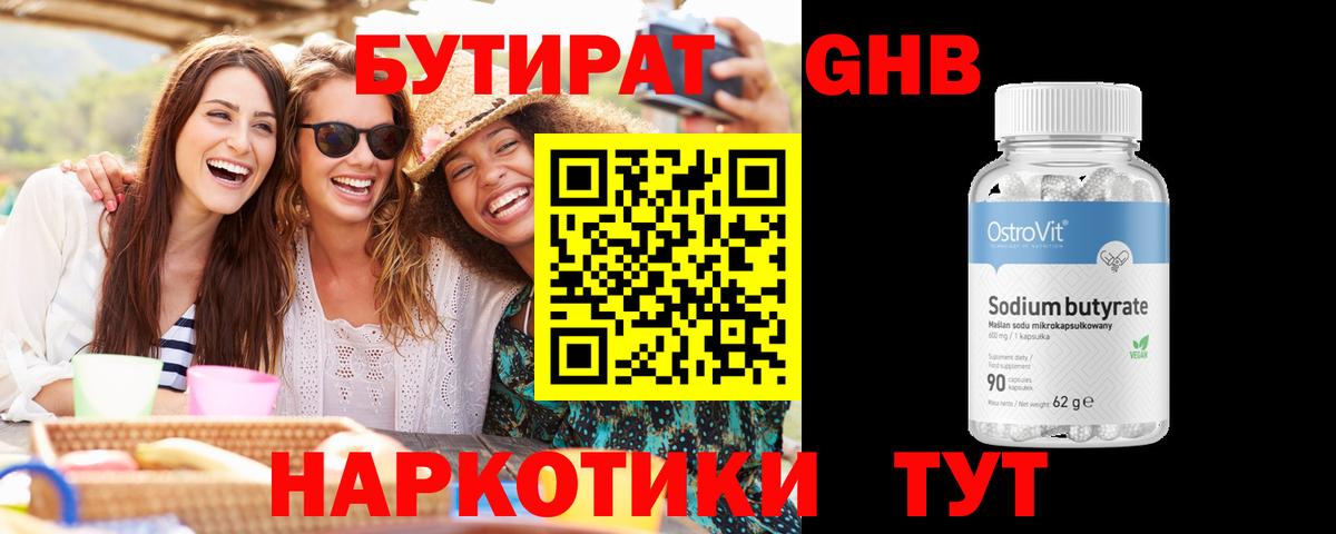 БУТИРАТ BDO Салават