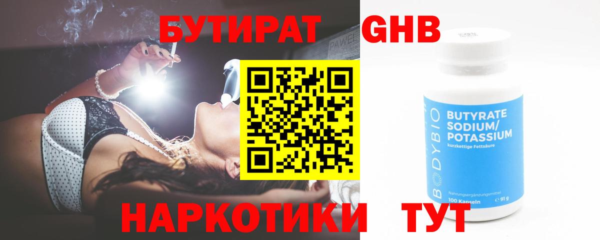 Бутират BDO 33%  БУТИРАТ  Салават  Вход с VPN 