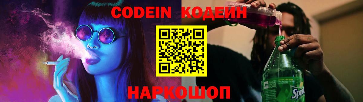 купить наркотик  Codein Purple Drank  Вход с VPN  Салават  Кодеин Purple Drank 