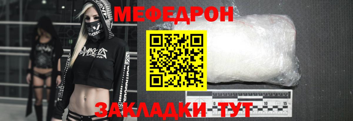 Меф  Салават
